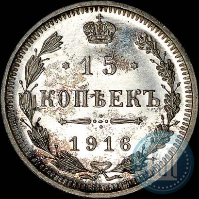 Picture 15 kopecks 1916 year ВС 