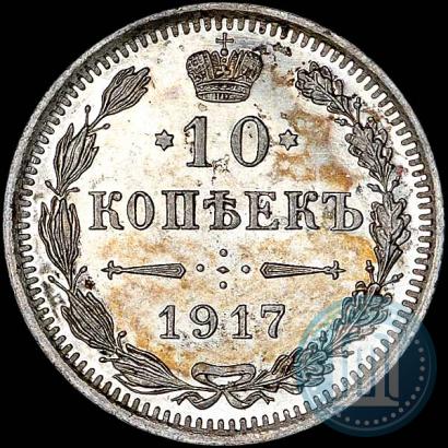 Picture 10 kopecks 1917 year ВС 