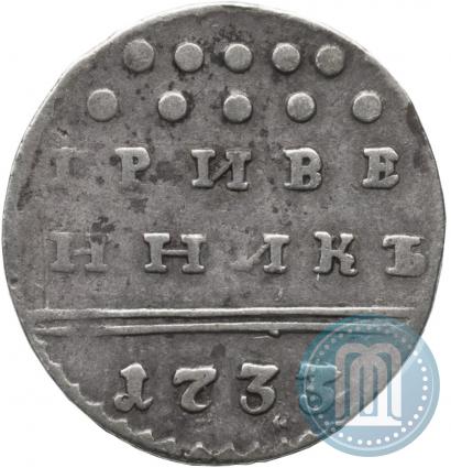Picture Grivennik 1733 year  