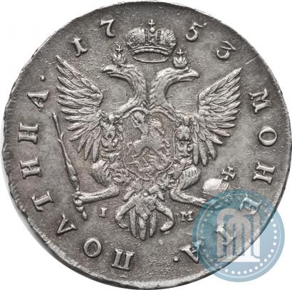 Фото Полтина 1753 года СПБ-IM 