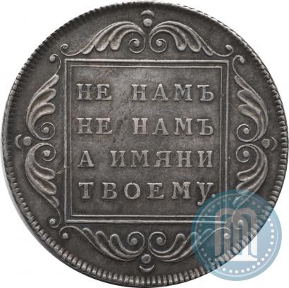 Фото 1 рубль 1796 года БМ 