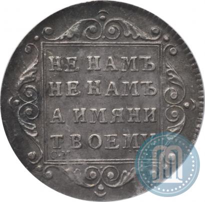 Picture Polupoltinnik 1798 year СМ-МБ 