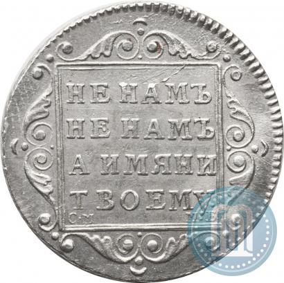 Picture Polupoltinnik 1798 year СМ-МБ 