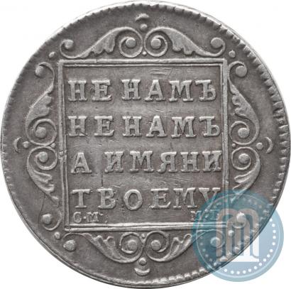 Picture Polupoltinnik 1798 year СМ-МБ 