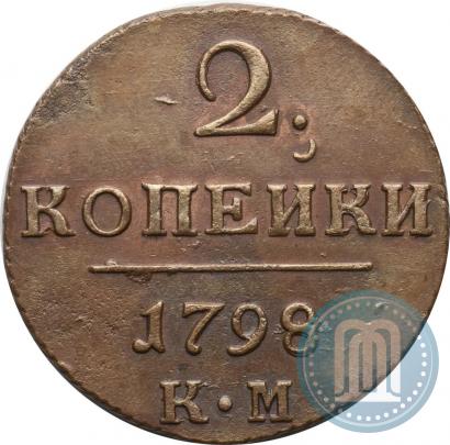 Фото 2 копейки 1798 года КМ 