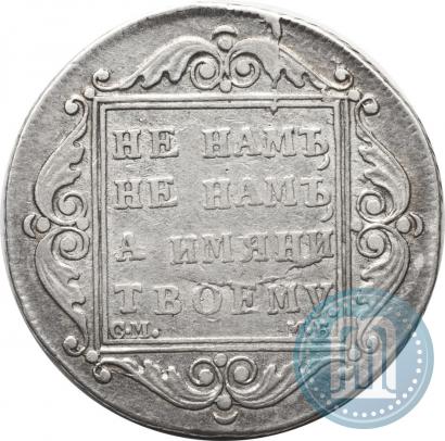 Picture Poltina 1799 year СМ-МБ 