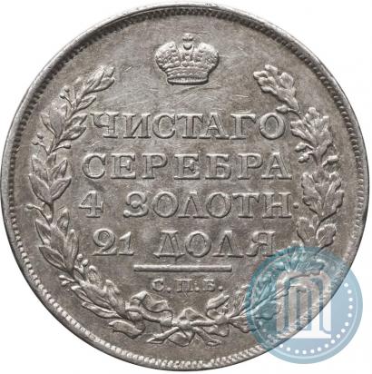 Фото 1 рубль 1815 года СПБ-МФ 