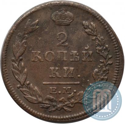 Фото 2 копейки 1815 года ЕМ-НМ 