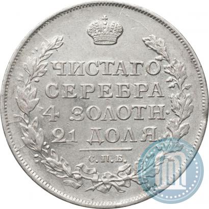 Фото 1 рубль 1817 года СПБ-ПС 