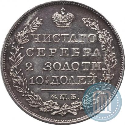 Фото Полтина 1826 года СПБ-НГ "Орел с опущенными крыльями"