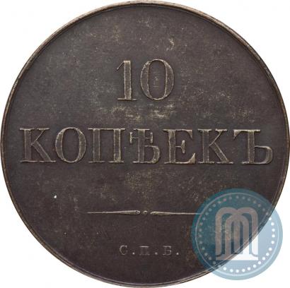 Picture 10 kopecks 1830 year СПБ "Pattern"