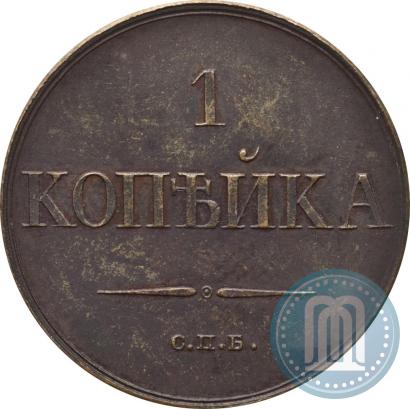 Picture 1 kopeck 1830 year СПБ "Pattern"
