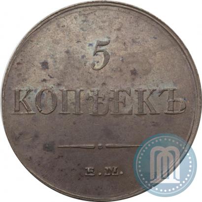 Picture 5 kopecks 1833 year ЕМ-ФХ 