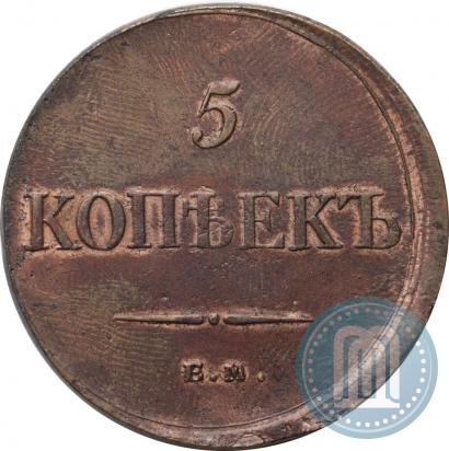 Фото 5 копеек 1835 года ЕМ-ФХ 