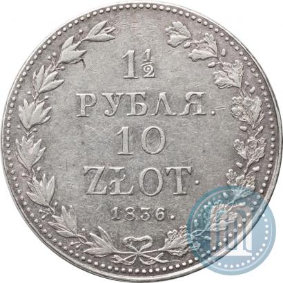 Фото 1,5 рубля - 10 злотых 1836 года MW 