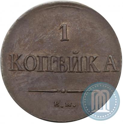Фото 1 копейка 1837 года ЕМ-НА 