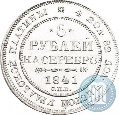Picture 6 roubles 1841 year СПБ 