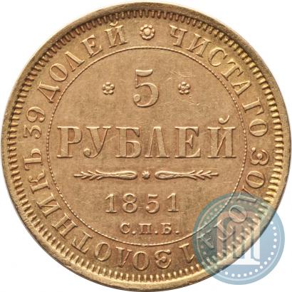 Picture 5 roubles 1851 year СПБ-АГ 