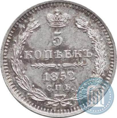 Фото 5 копеек 1852 года СПБ-ПА 