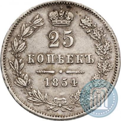 Фото 25 копеек 1854 года MW 