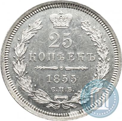 Picture 25 kopecks 1855 year СПБ-HI 