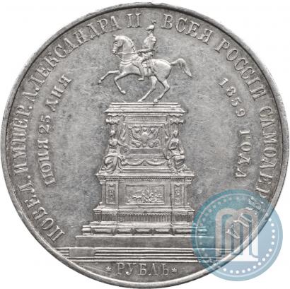 Фото 1 рубль 1859 года  "В память открытия монумента Императору Николаю I на коне"