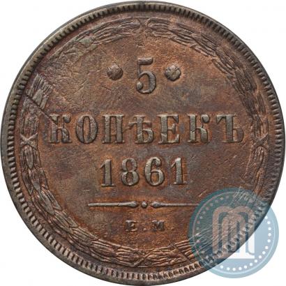 Picture 5 kopecks 1861 year ЕМ 