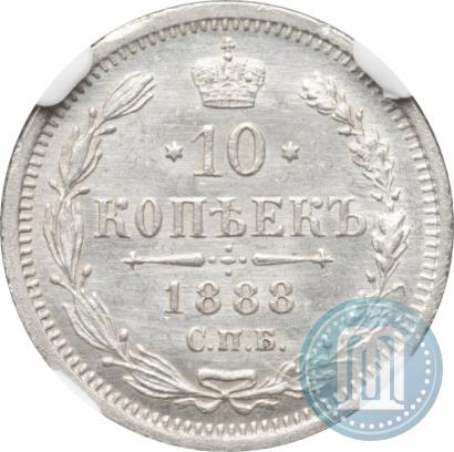 Picture 10 kopecks 1888 year СПБ-АГ 