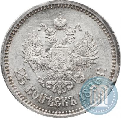 Фото 25 копеек 1896 года  