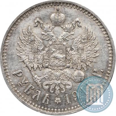 Picture 1 rouble 1911 year (ЭБ) 