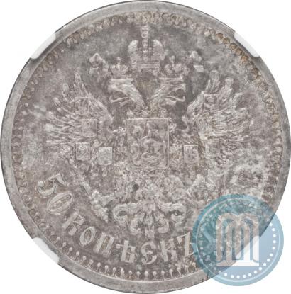 Фото 50 копеек 1911 года (ЭБ) 