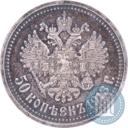 Picture 50 kopecks 1913 year (ВС) 