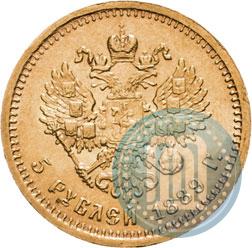 Picture 5 roubles 1889 year (АГ) 