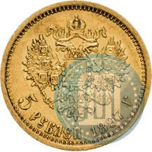 Picture 5 roubles 1897 year (АГ) 