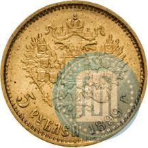 Picture 5 roubles 1899 year (ЭБ) 