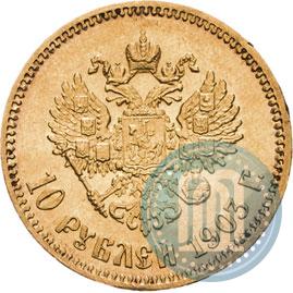 Picture 10 roubles 1903 year (АР) 