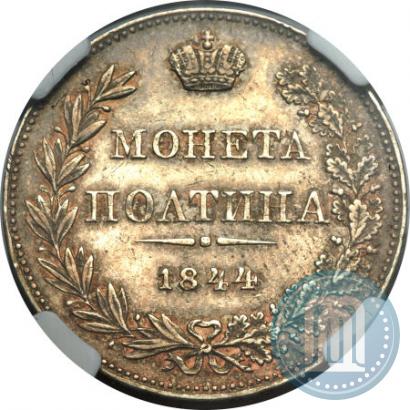 Picture Poltina 1844 year MW 