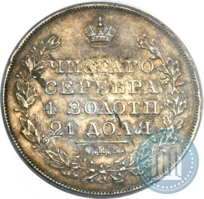 Фото 1 рубль 1827 года СПБ-НГ 