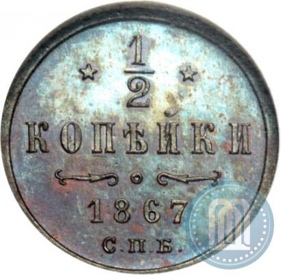Picture 1/2 kopeck 1867 year СПБ "Type 1868-1881"