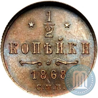 Picture 1/2 kopeck 1868 year СПБ 