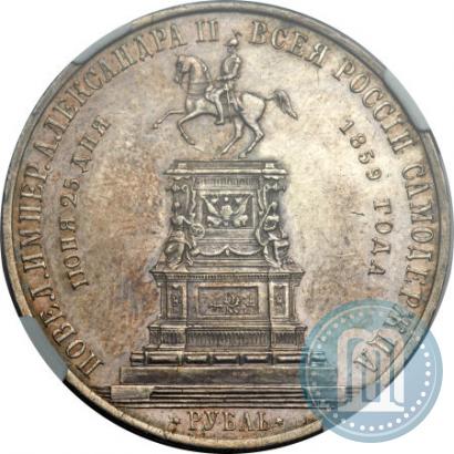 Picture 1 rouble 1859 year  "In memory of unveiling of monument to Emperor Nicholas I in St. Petersburg"