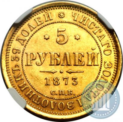 Picture 5 roubles 1873 year СПБ-НІ 