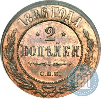 Фото 2 копейки 1886 года СПБ 