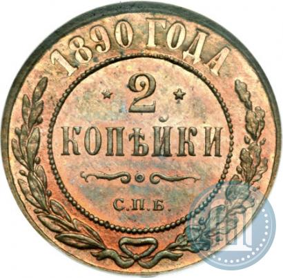 Picture 2 kopecks 1890 year СПБ 