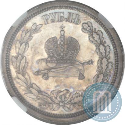 Фото 1 рубль 1883 года ЛШ "В память Коронации Императора Александра III"