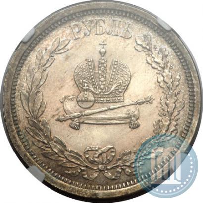 Фото 1 рубль 1883 года ЛШ "В память Коронации Императора Александра III"