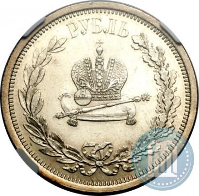 Фото 1 рубль 1883 года ЛШ "В память Коронации Императора Александра III"