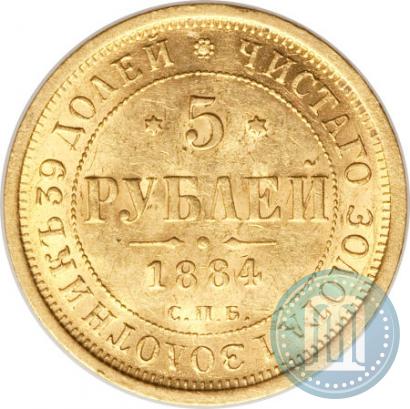 Фото 5 рублей 1884 года СПБ-АГ 