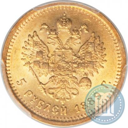 Фото 5 рублей 1889 года (АГ) 