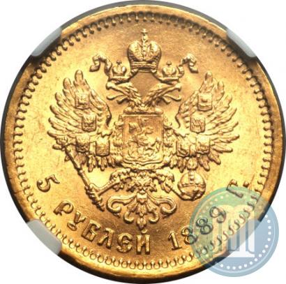 Picture 5 roubles 1889 year (АГ) 